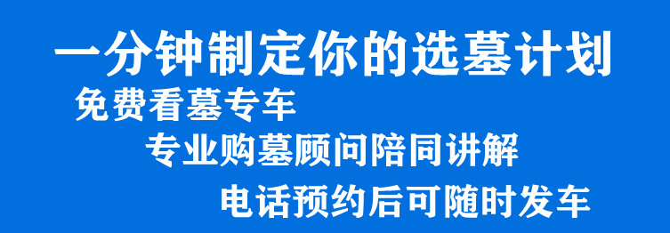 墓地價格空間由哪些因素構成