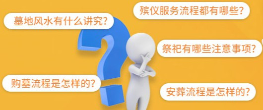 如果陰宅附近燈火通明,，怎么樣呢,？480-鎬京骨灰公墓