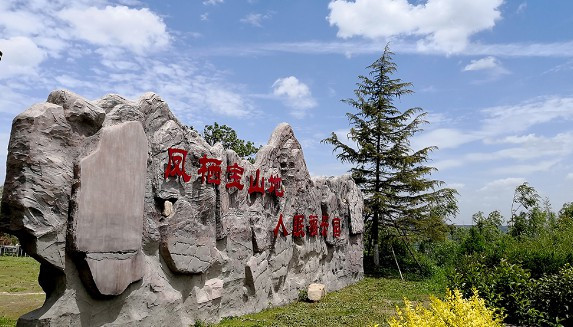 寶地壽陽山,，政府主辦永久性公墓