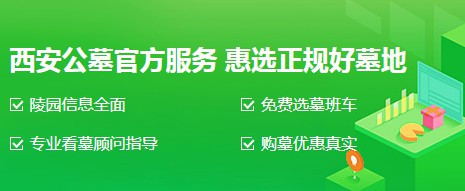 西安鳳棲山人文紀(jì)念園柏樹(shù)林辦事處