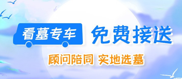 西安墓園后續(xù)費用-西安墓園后續(xù)費用：預(yù)知未來的明智選擇
