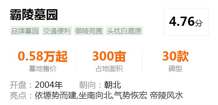 西安霸陵墓園新區(qū)費(fèi)用