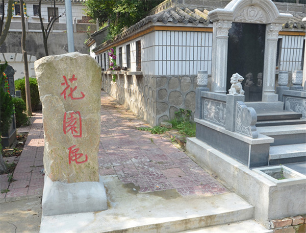西安市長安區(qū)鳴犢街辦留公一村村西鳳棲山人文紀念園
