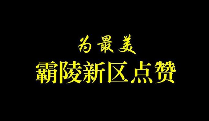 西安霸陵墓園有樹葬嗎,?