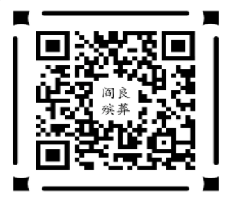 閻良荊山公益墓園公眾號-預(yù)約、祭奠,、代客祭掃