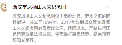 長(zhǎng)安區(qū)鳳棲山人文紀(jì)念園（北區(qū)）公眾號(hào)-預(yù)約,、祭奠,、代客祭掃