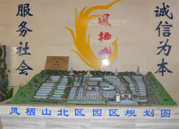 西安鳳棲山墓園專業(yè)購墓顧問全程指導