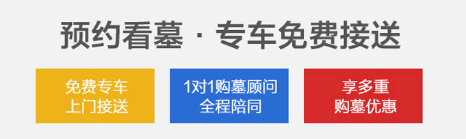 西安陵園面向社會(huì)各界,,竭誠歡迎咨詢、參觀,、選購